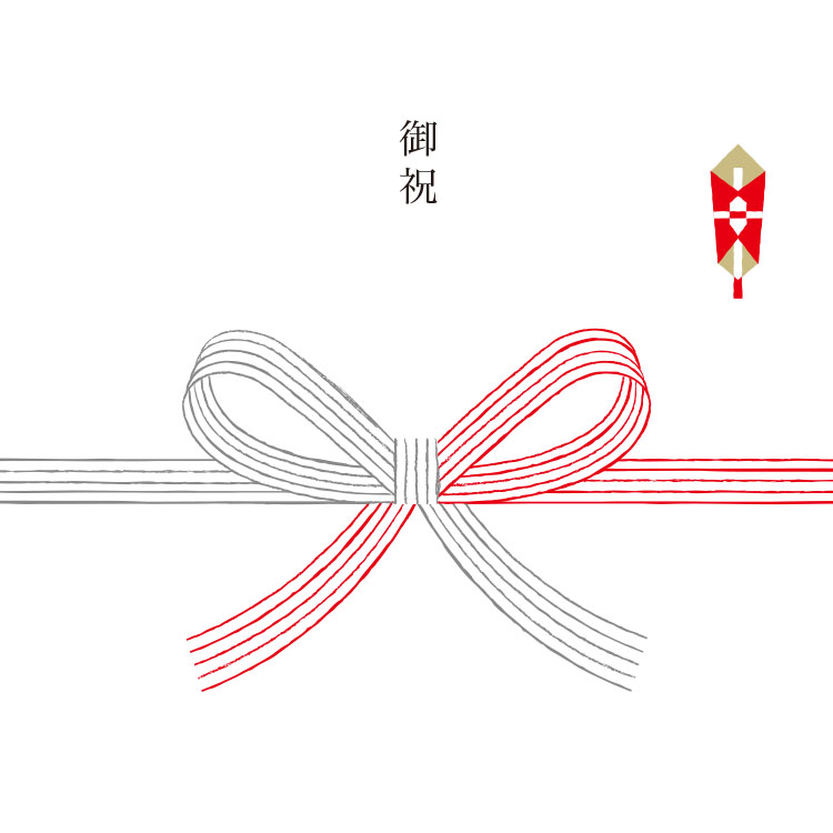 御祝