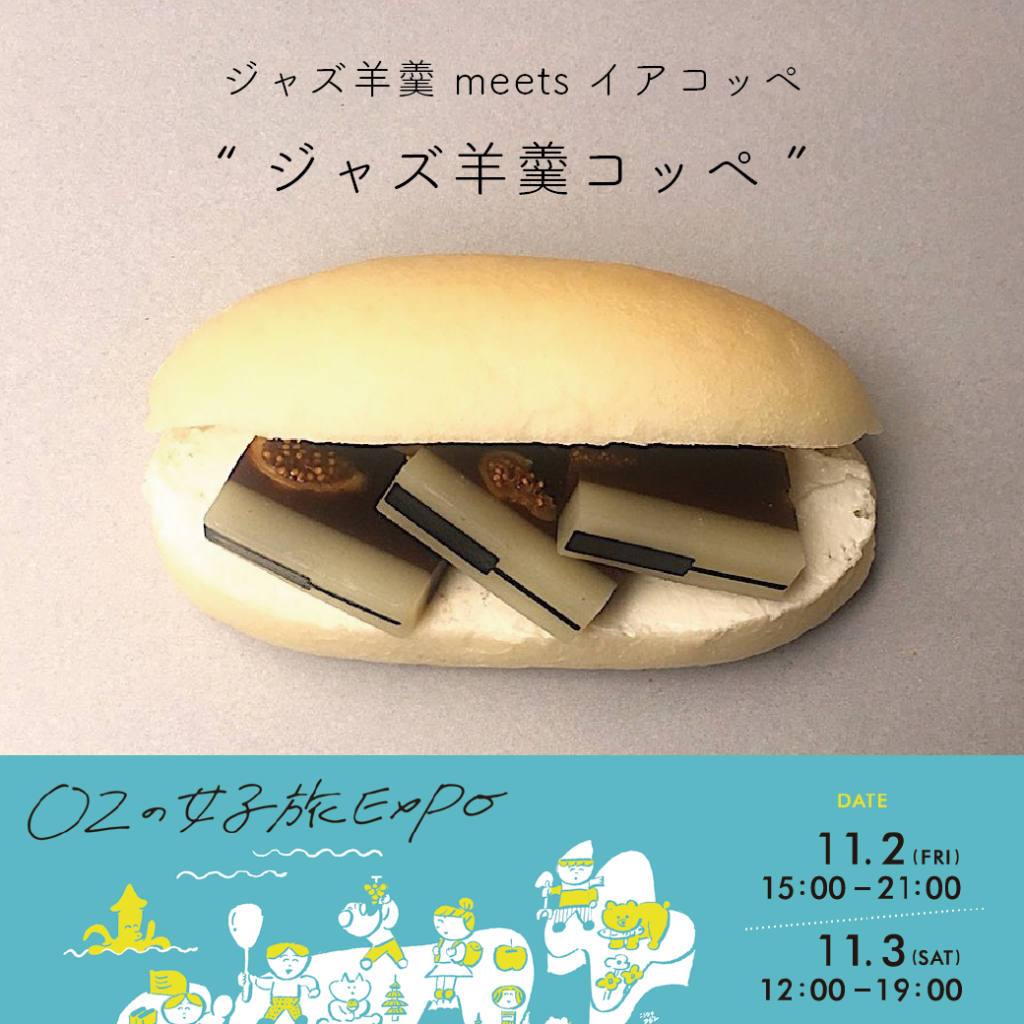 OZ女子旅インスタ